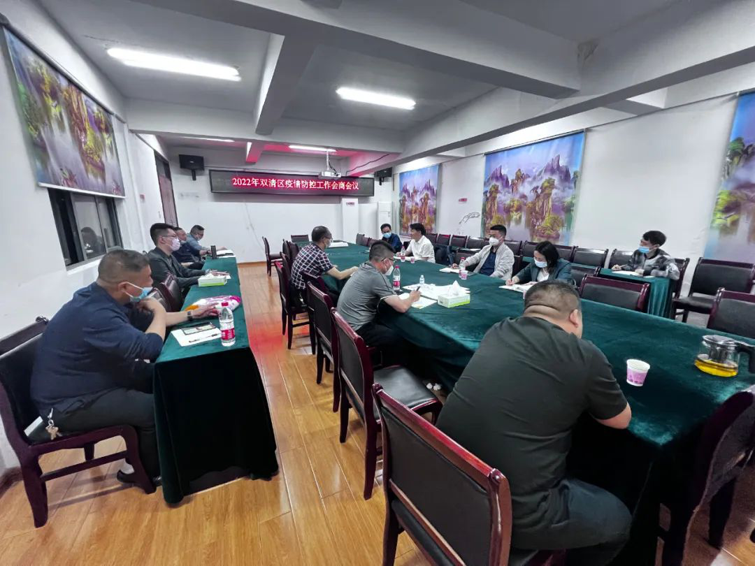最大程度减少疫情对经济社会发展的影响！双清区召开疫情防控工作会商会议_邵阳头条网