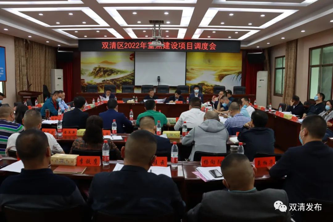 双清区召开2022年重点建设项目调度会_邵阳头条网