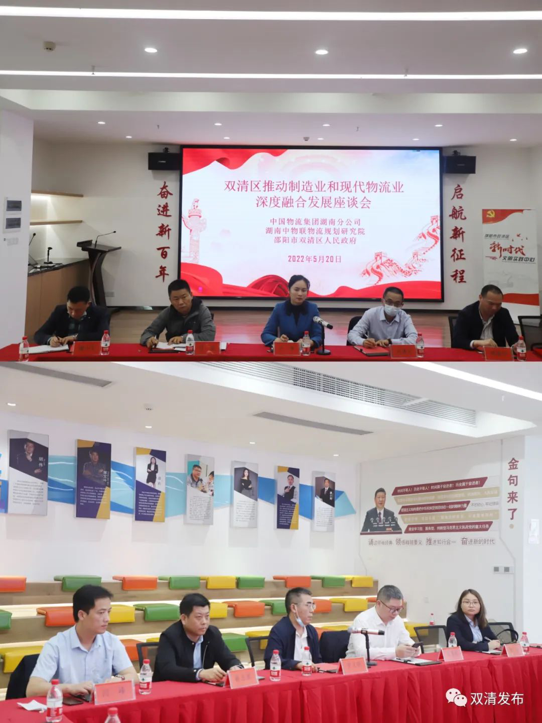 双清区召开推动制造业和现代化物流业深度融合发展座谈会_邵阳头条网