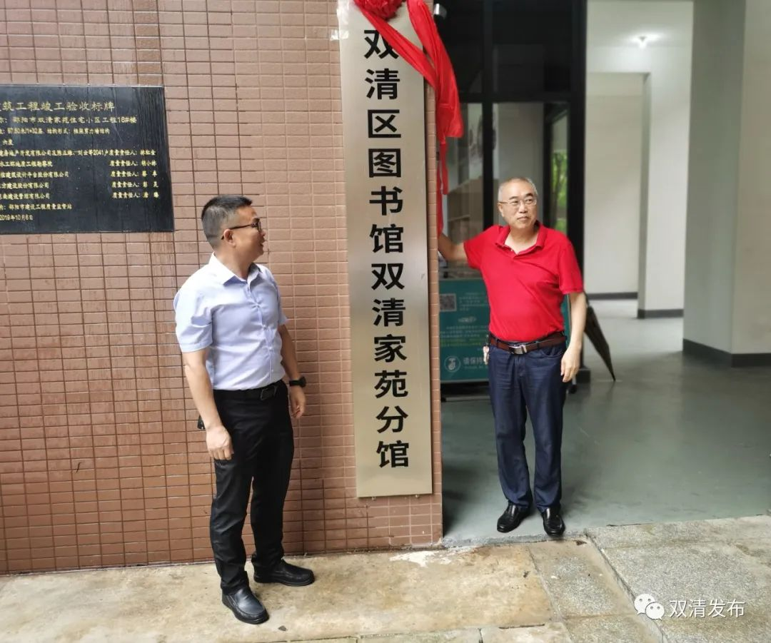 双清区首家小区24小时自助图书馆开馆_邵阳头条网