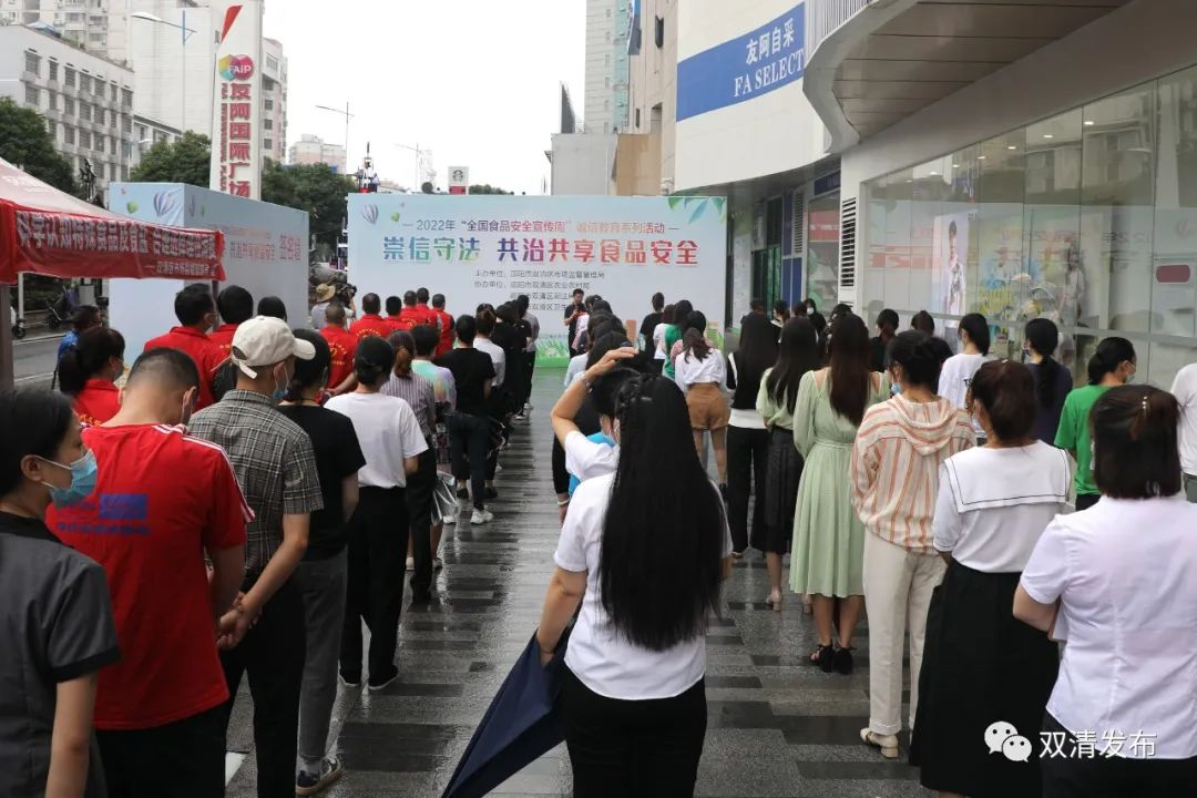 双清区开展“崇信守法、共治共享食品安全”宣传活动_邵阳头条网