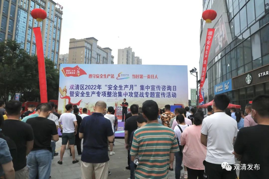 双清区开展2022年安全生产月集中宣传咨询日活动_邵阳头条网