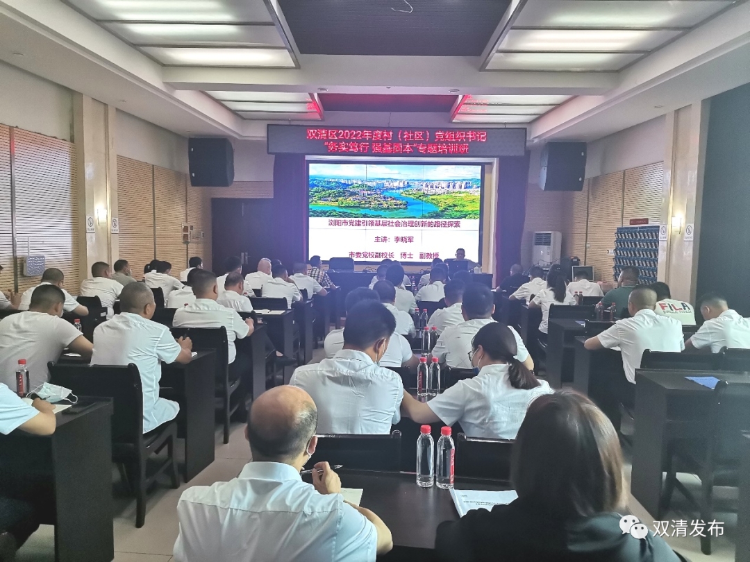 双清区组织村（社区）党组织书记赴浏阳开展学习_邵阳头条网