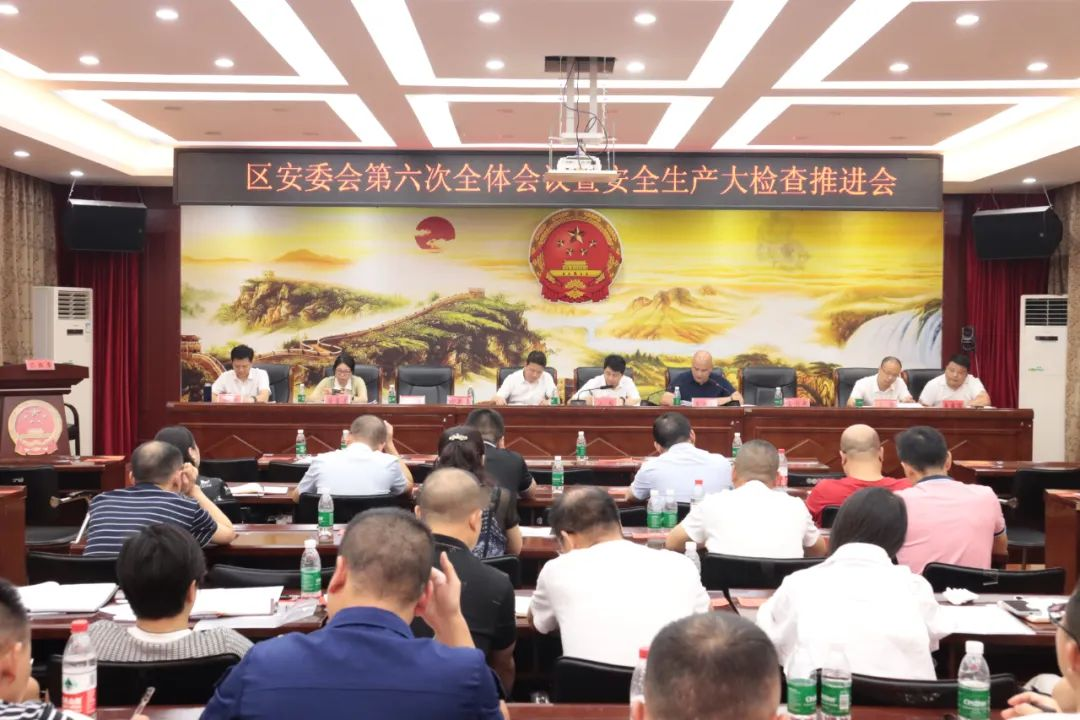双清区安委会第六次全体会议暨安全生产大检查推进会召开_邵阳头条网