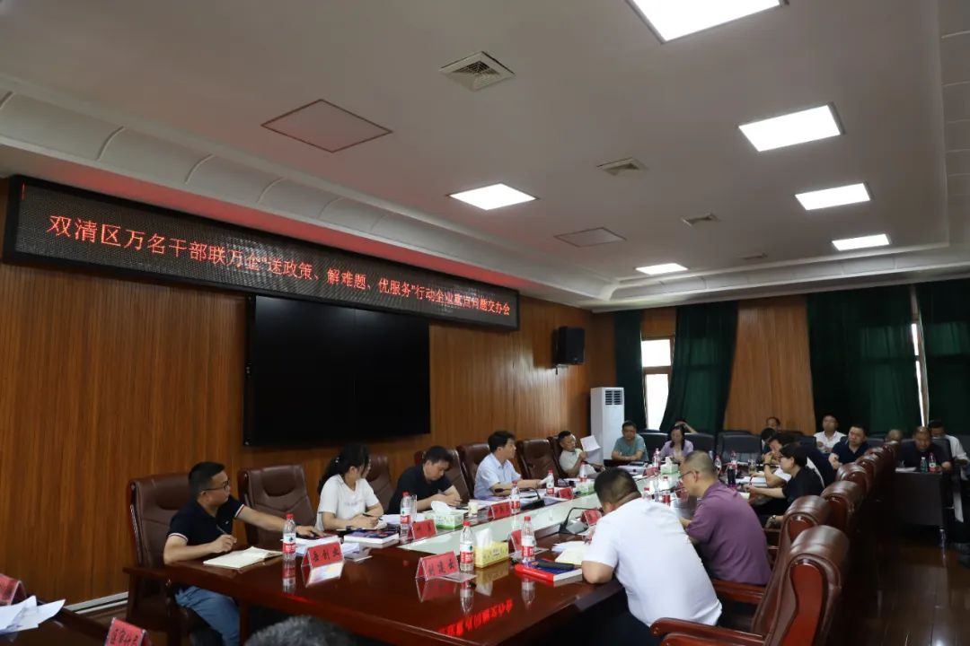 双清区召开万名干部联万企“送政策、解难题、优服务”行动企业重点问题交办会_邵阳头条网