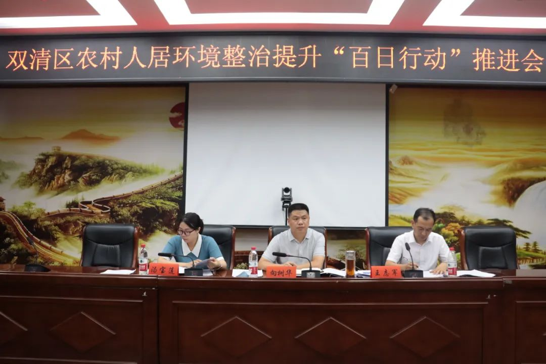 双清区召开农村人居环境整治提升“百日行动”推进会_邵阳头条网