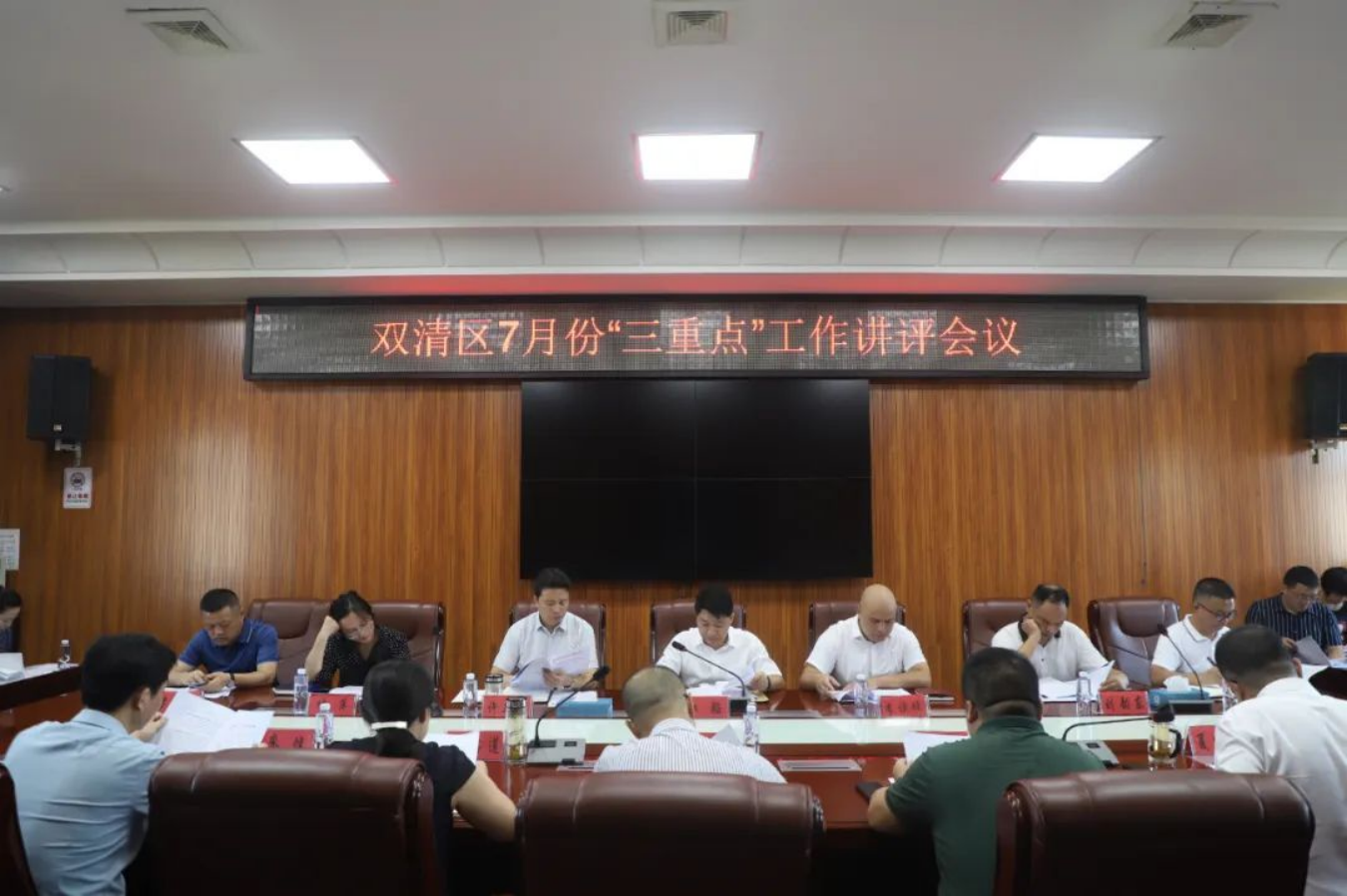 双清区召开7月份“三重点”工作讲评会_邵阳头条网