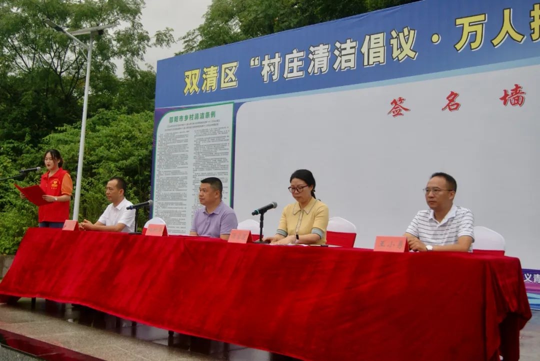 共建清洁家园|双清区举行“村庄清洁倡议·万人接龙”活动签名仪式_邵阳头条网