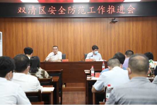 双清区召开安全防范工作推进会_邵阳头条网
