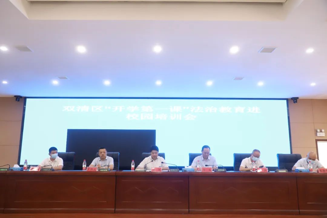 双清区召开“开学第一课”法制教育进校园培训会_邵阳头条网