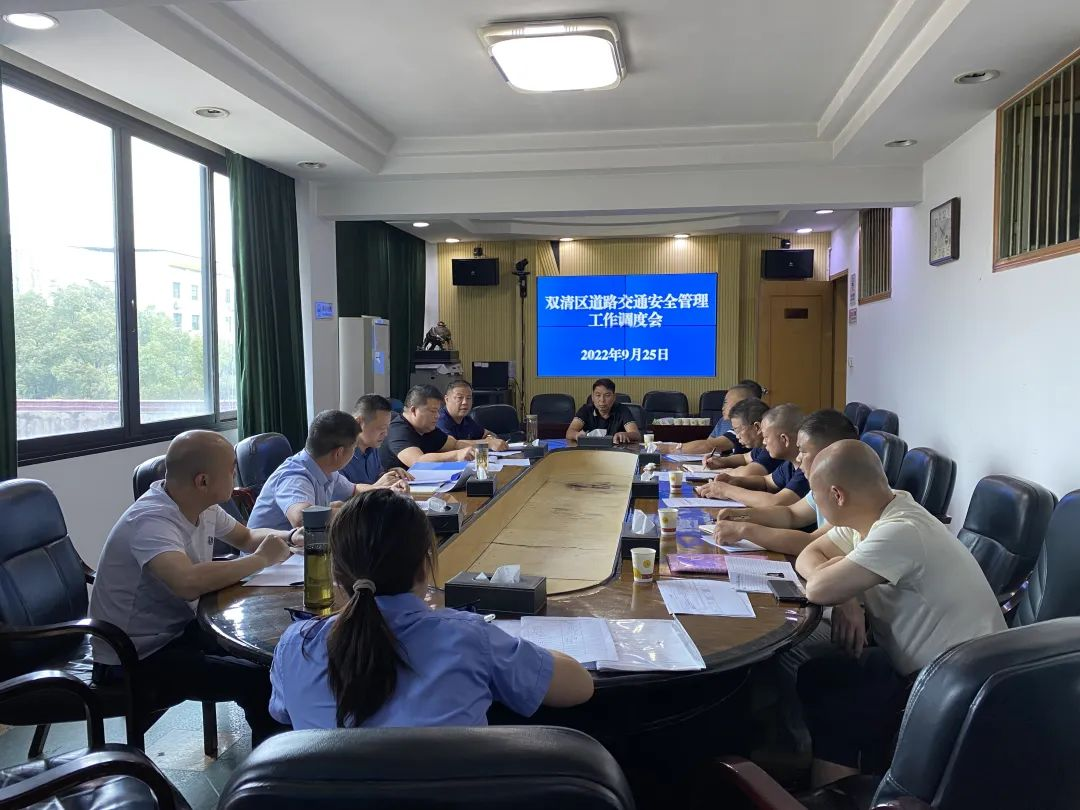 双清区召开道路交通安全管理工作调度会_邵阳头条网