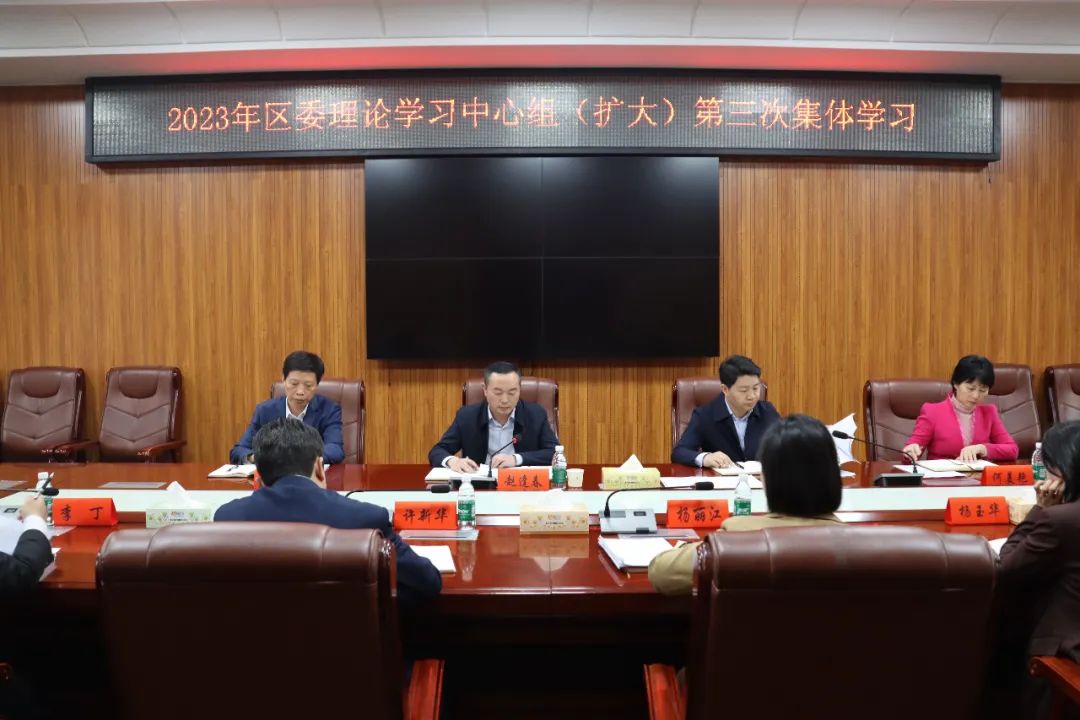 双清区委理论学习中心组（扩大）举行2023年第三次集体学习_邵商网