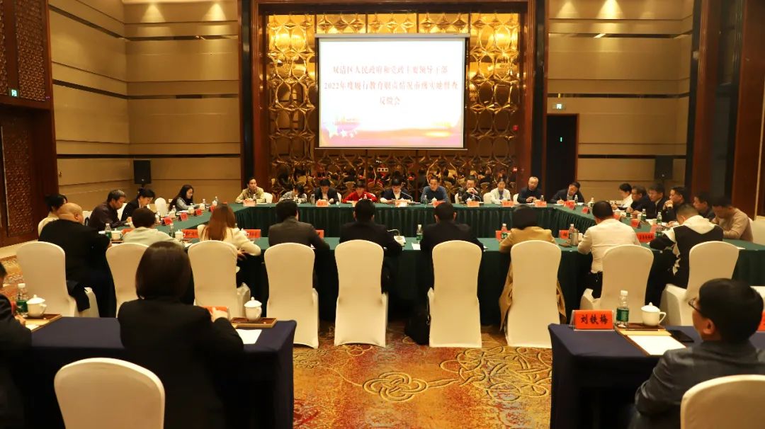 双清区人民政府和党政主要领导干部2022年度履行教育职责情况市级实地督查反馈会召开_邵阳头条网