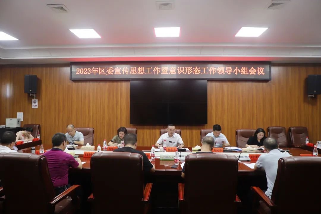 2023年双清区委宣传思想工作暨意识形态工作领导小组会议召开_邵阳头条网