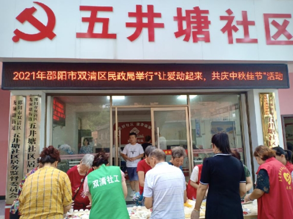 让“爱”动起来，共庆中秋佳节_邵阳头条网