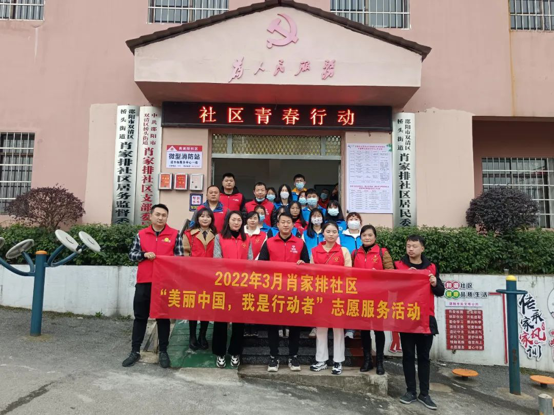 社区青春行动|肖家排社区深入开展学雷锋志愿服务活动_邵阳头条网