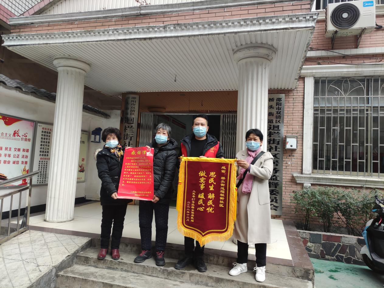 桥头街道迴栏街社区：真情为民办实事 居民幸福指数节节高_邵阳头条网