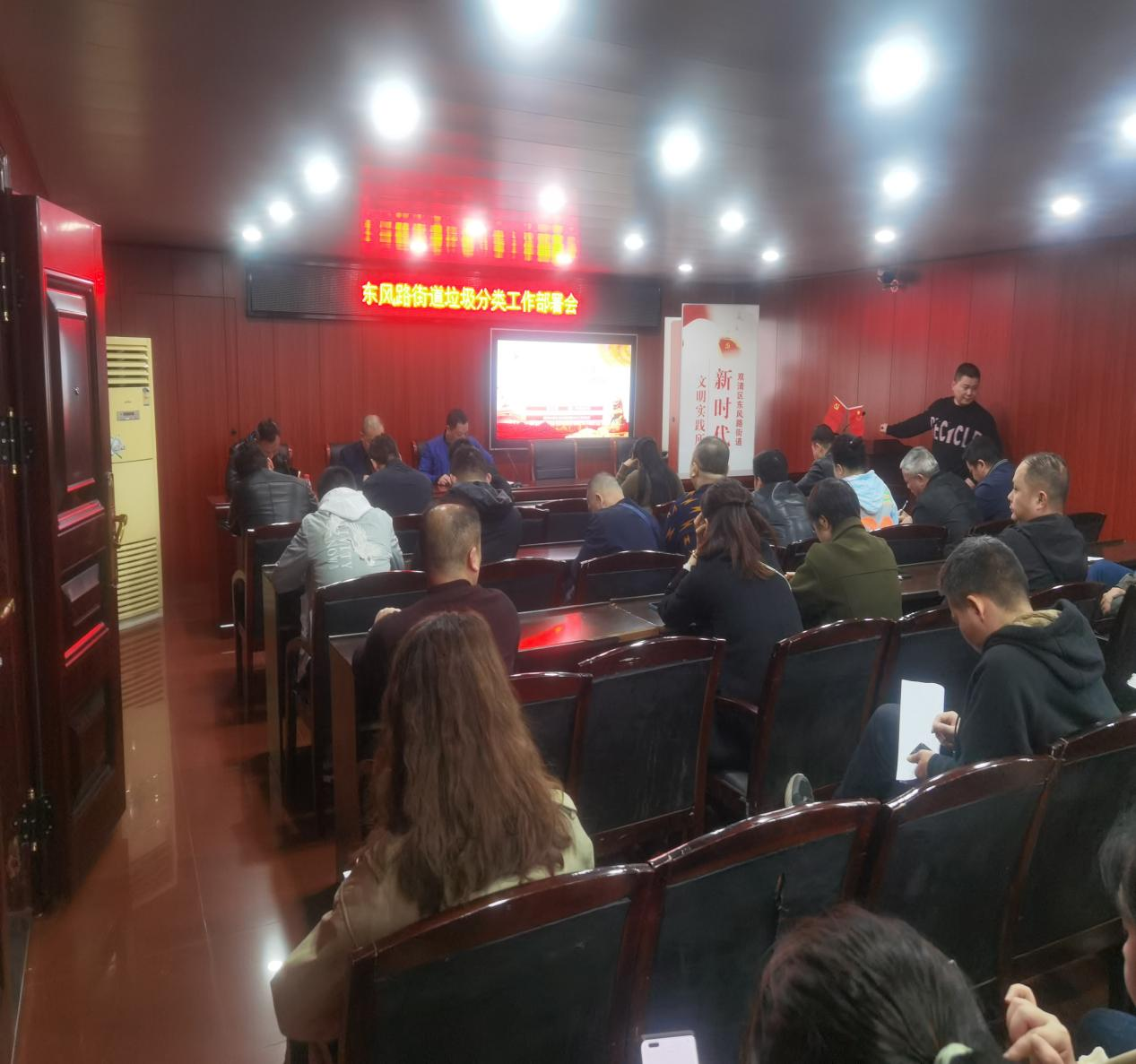 东风路街道召开生活垃圾分类示范街道动员部署会_邵阳头条网