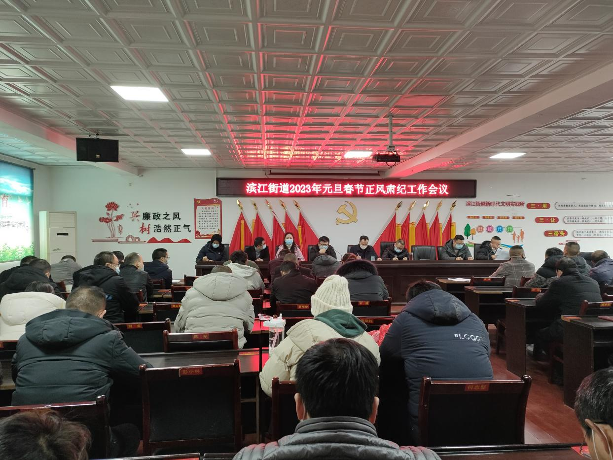 滨江街道纪工委深入开展执纪问责活动_邵阳头条网