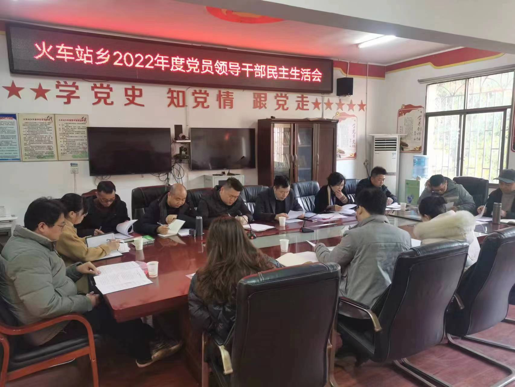 双清区火车站乡召开2022年民主生活会_邵阳头条网