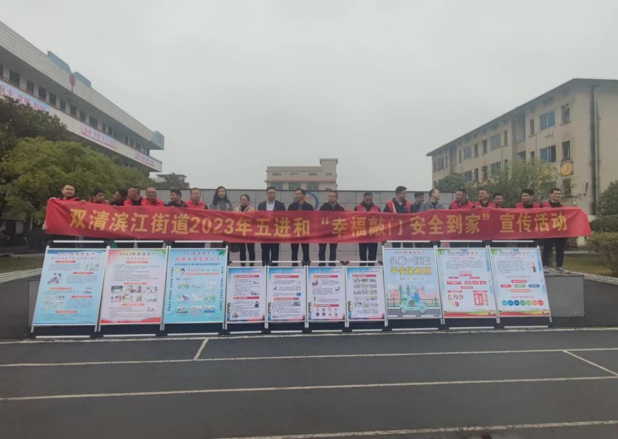 滨江街道安全宣传“五进”活动_邵阳头条网
