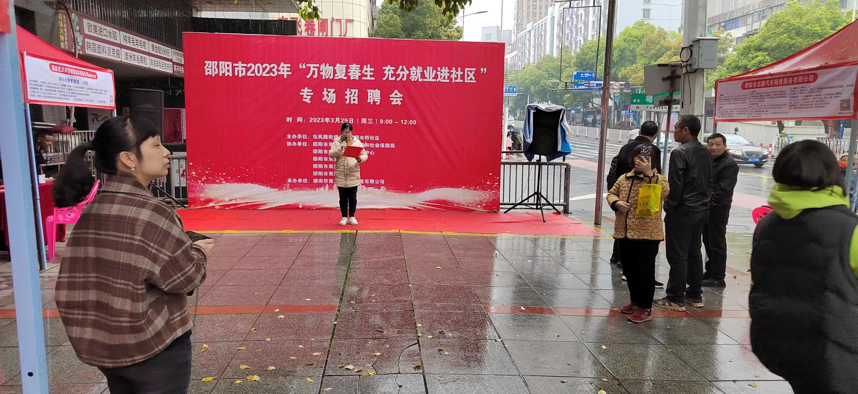 东风路街道组织开展“万物复春生 充分就业进社区”专场招聘会_邵阳头条网