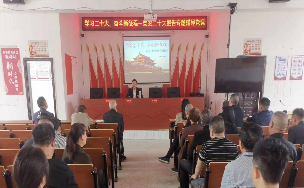 学习二十大|兴隆街道开展学习贯彻党的二十大精神专题党课活动_邵阳头条网
