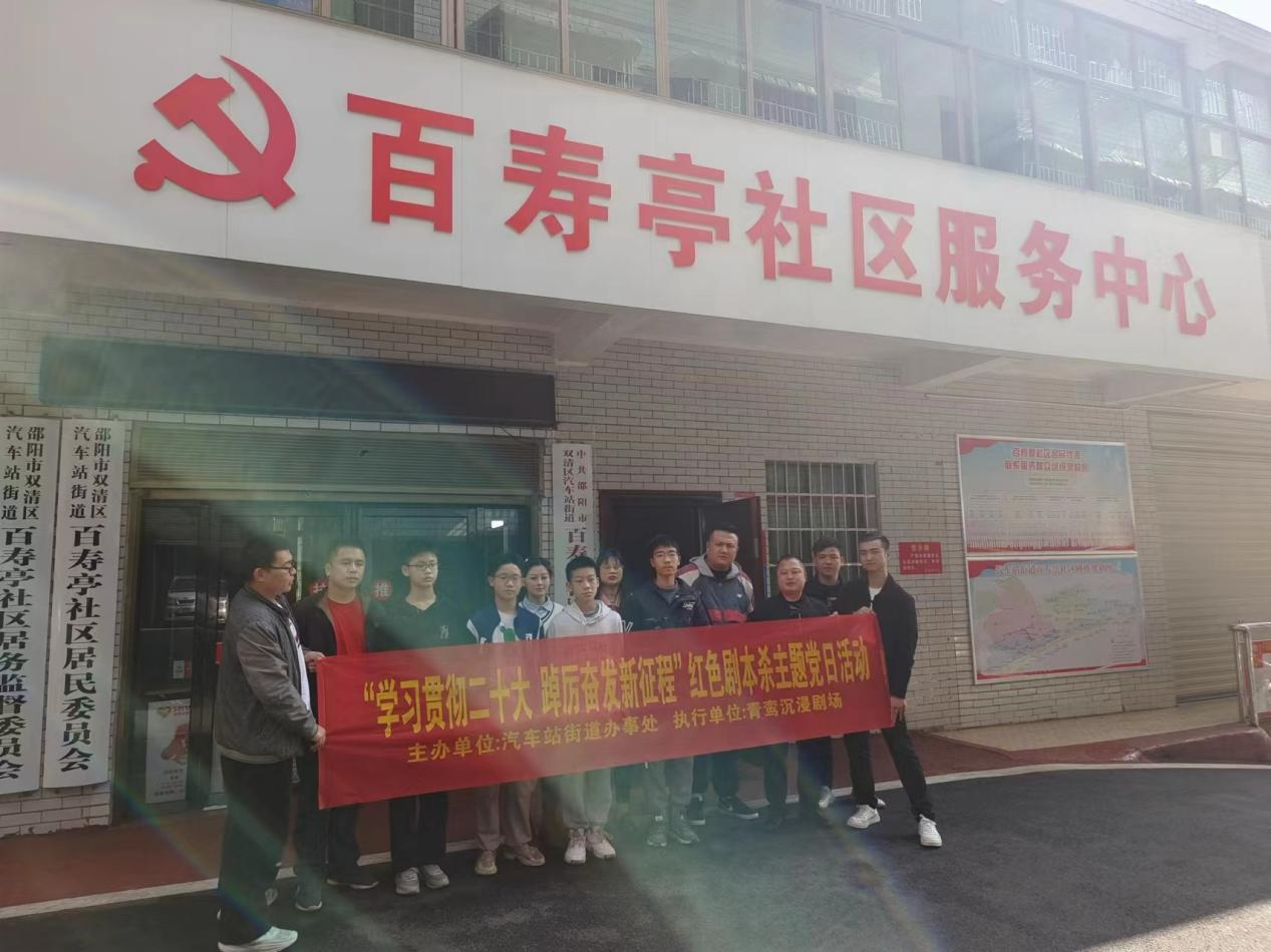 双清区：“红色剧本”开启党员教育新模式_邵阳头条网