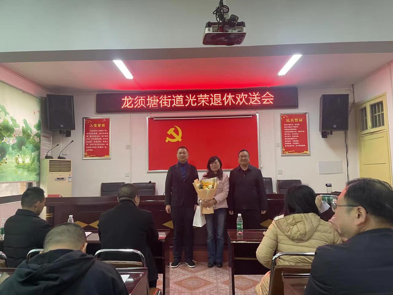 龙须塘街道举行干部荣休仪式_邵阳头条网