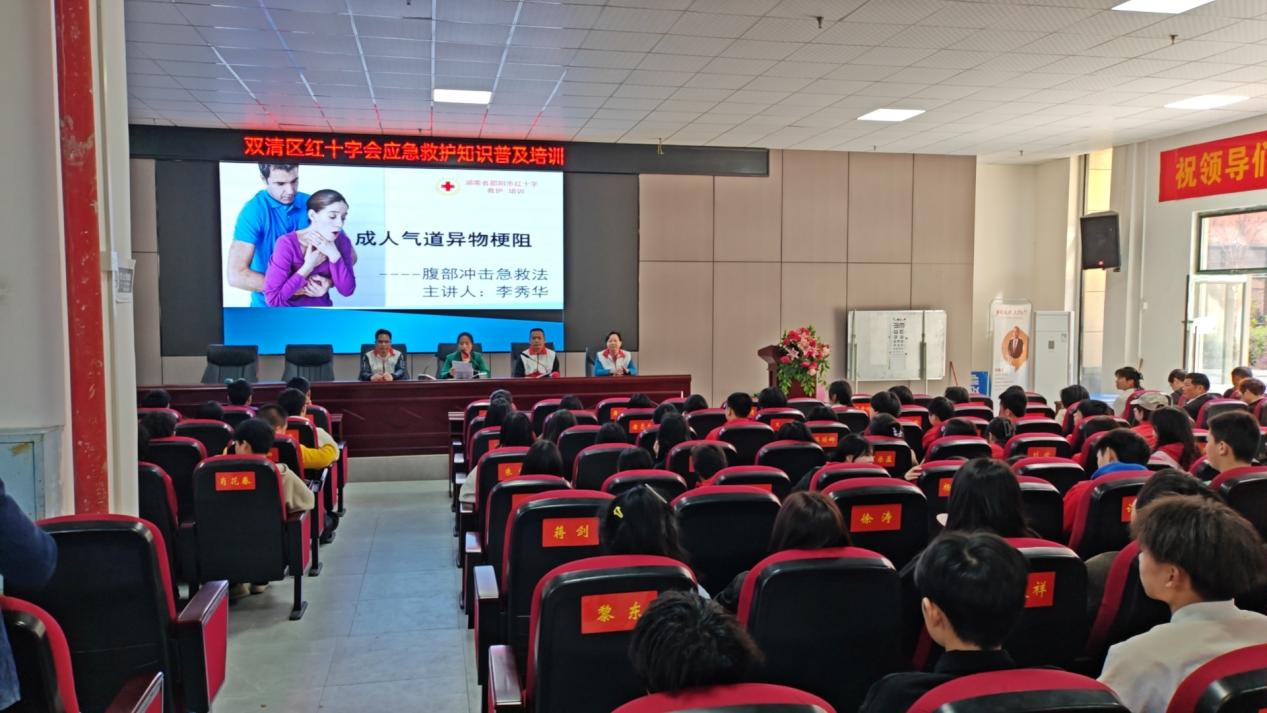 双清区开展应急救护知识普及培训_邵阳头条网