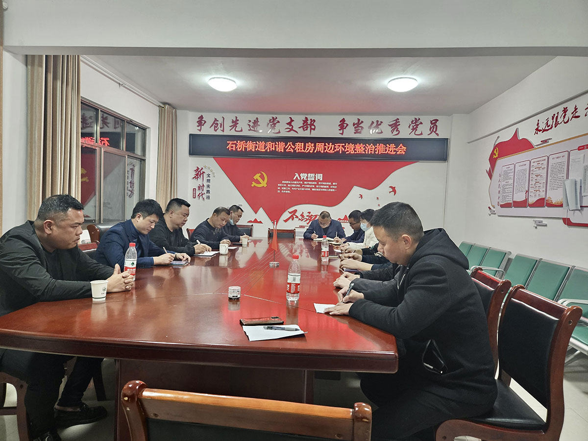 创文进行时|石桥街道:瞄准“痛点”狠下功夫 深入开展“和谐小区”环境卫生整治工作_邵阳头条网