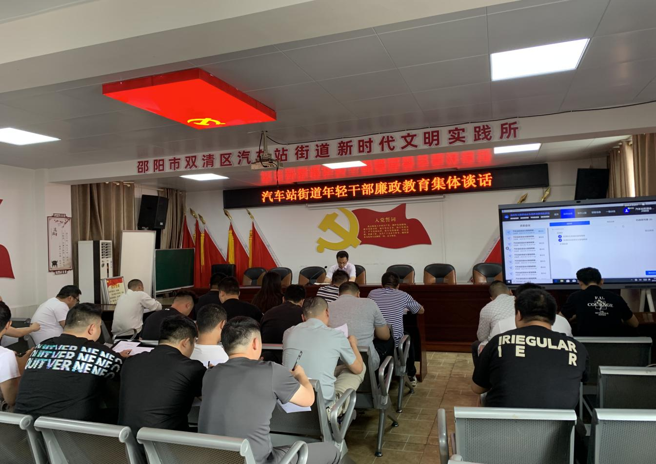扶苗助长 青春“廉”动 双清区汽车站街道开展年轻干部集体廉政谈话_邵阳头条网