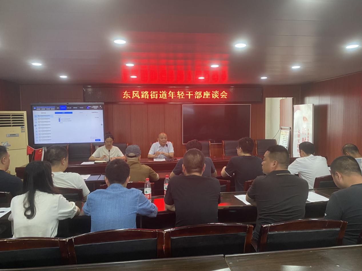 双清区东风路街道召开年轻干部座谈会_邵阳头条网