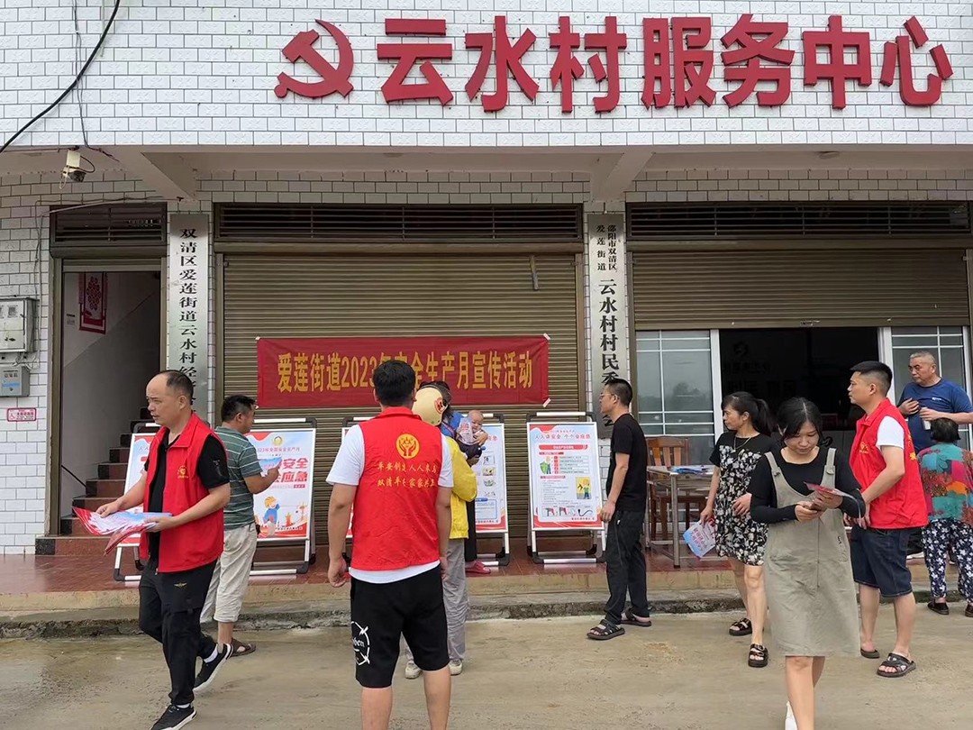 爱莲街道组织开展2023年“安全生产月”宣传活动_邵阳头条网