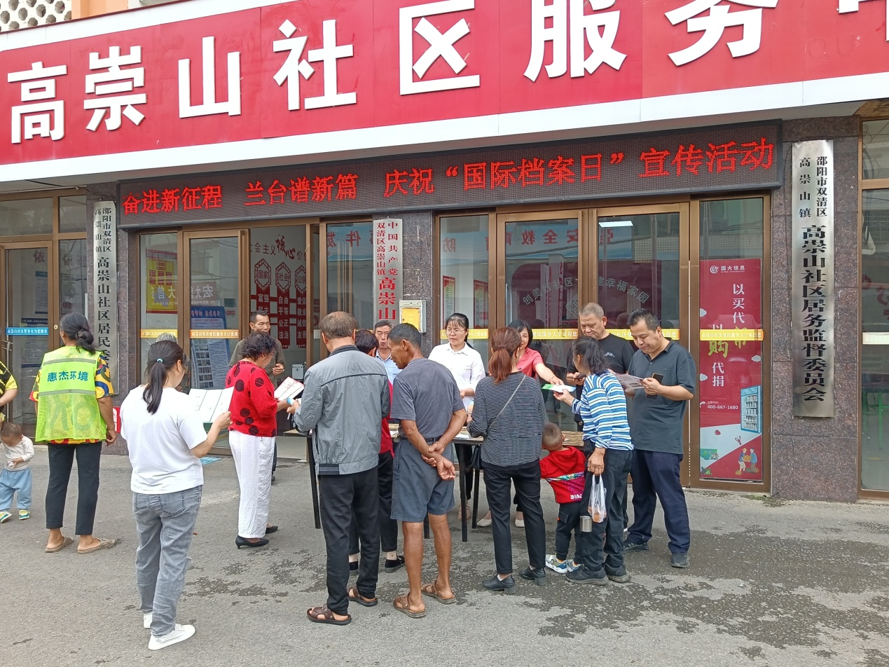 高崇山镇开展“奋进新征程 兰台谱新篇 庆祝‘国际档案日’”宣传活动_邵阳头条网