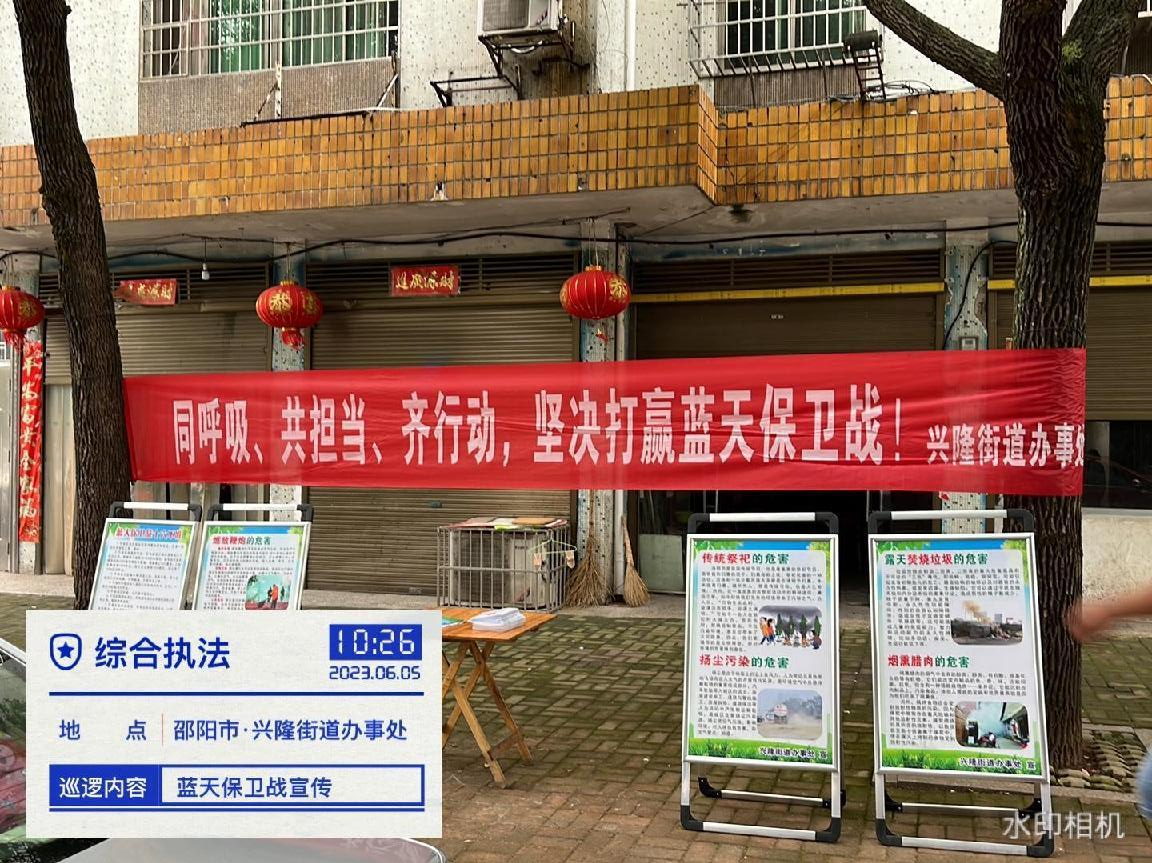 兴隆街道办事处开展世界环境日宣传活动_邵阳头条网
