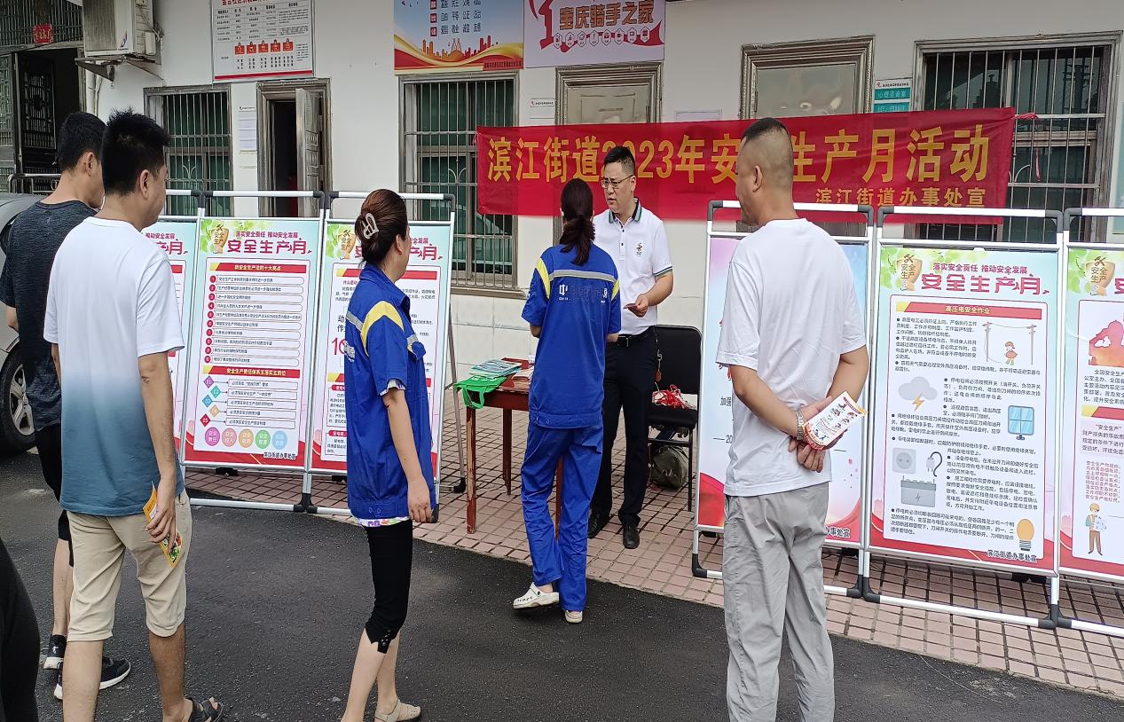 滨江街道开展“安全生产月”宣传活动_邵阳头条网