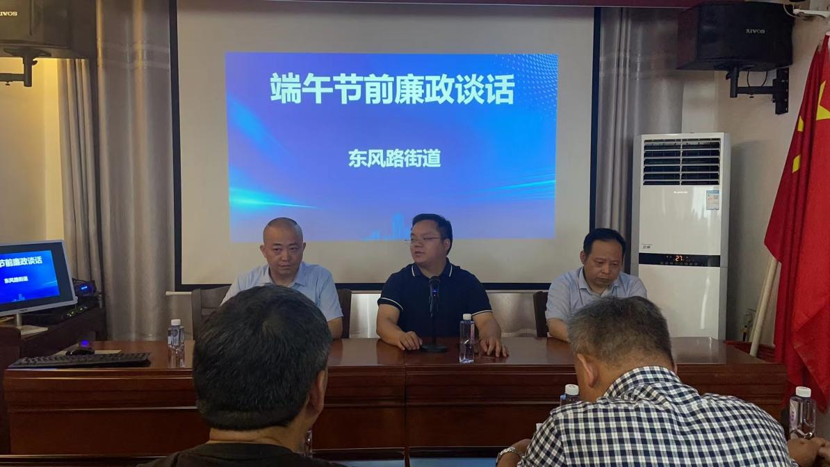 双清区东风路街道：开展端午节前廉政谈话 构建“亲清”营商环境_邵阳头条网