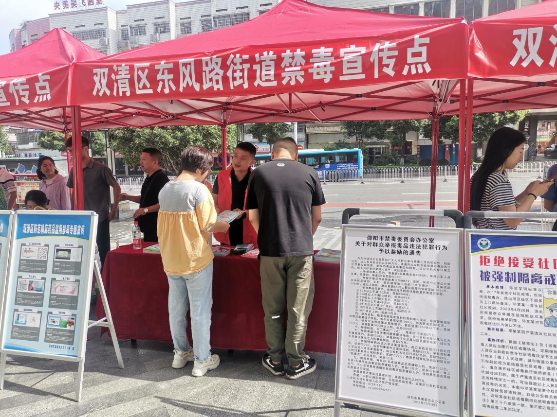 东风路街道开展“全民禁毒你我他，禁毒宣传进万家”主题宣传活动_邵阳头条网
