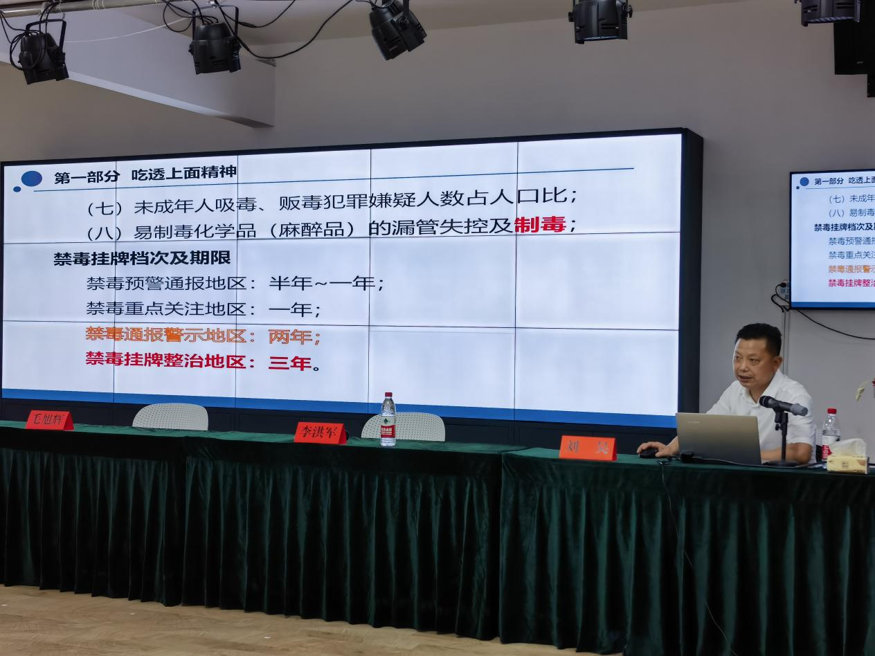 双清区火车站乡组织乡、村（社区）干部开展禁毒知识培训会_邵阳头条网