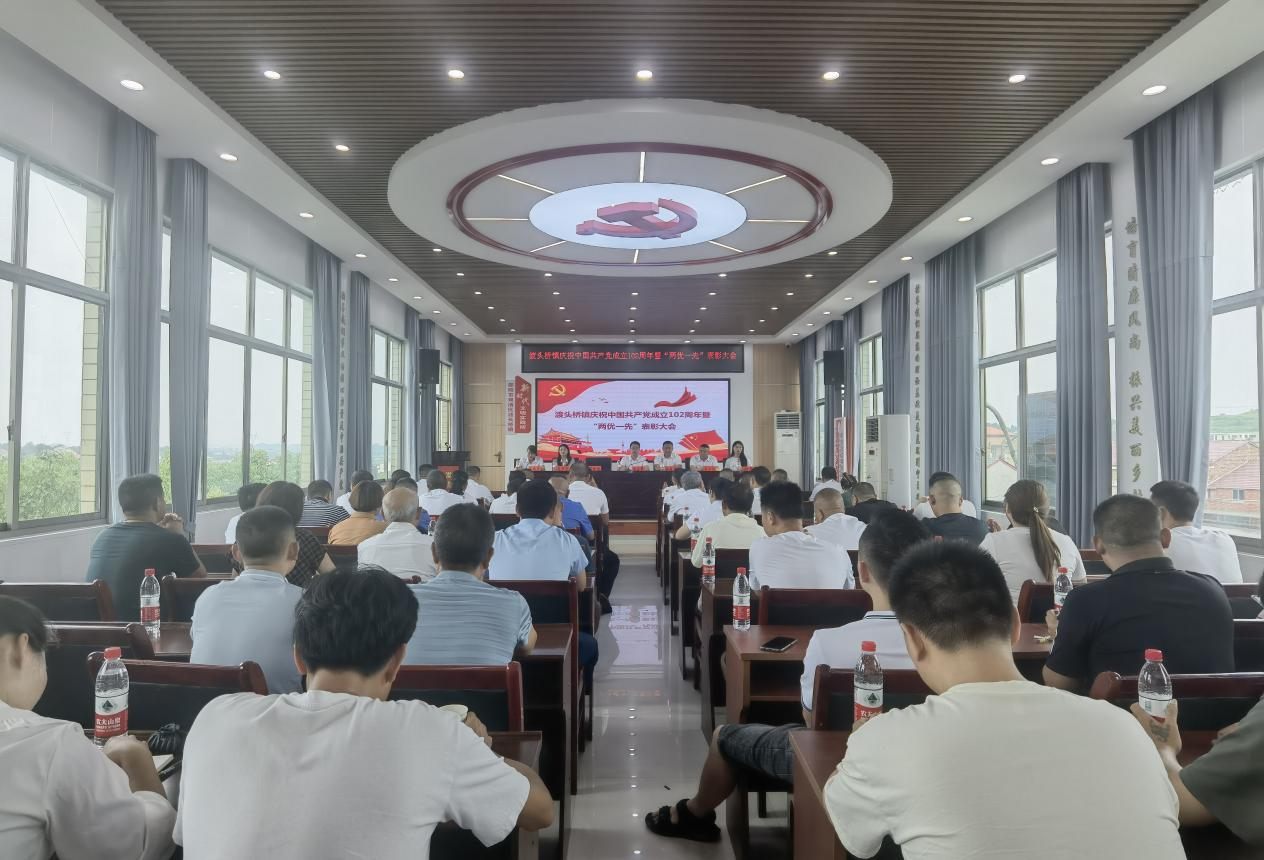 渡头桥镇召开庆祝中国共产党成立102周年暨“两优一先”表彰大会_邵阳头条网