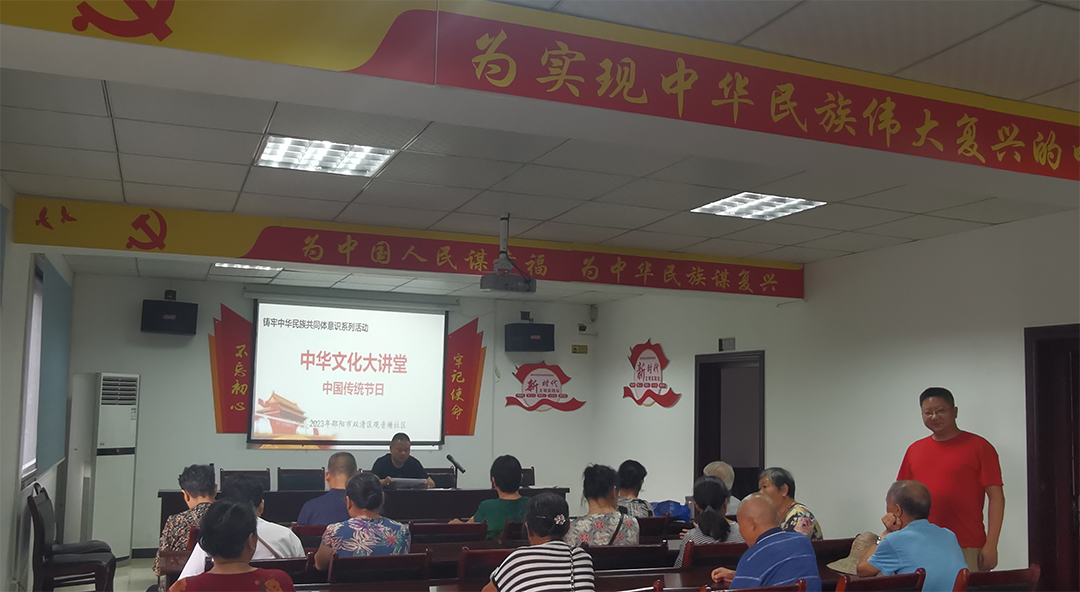 观音塘社区开展“中华文化大讲堂之中国传统节日”学习教育活动_邵阳头条网