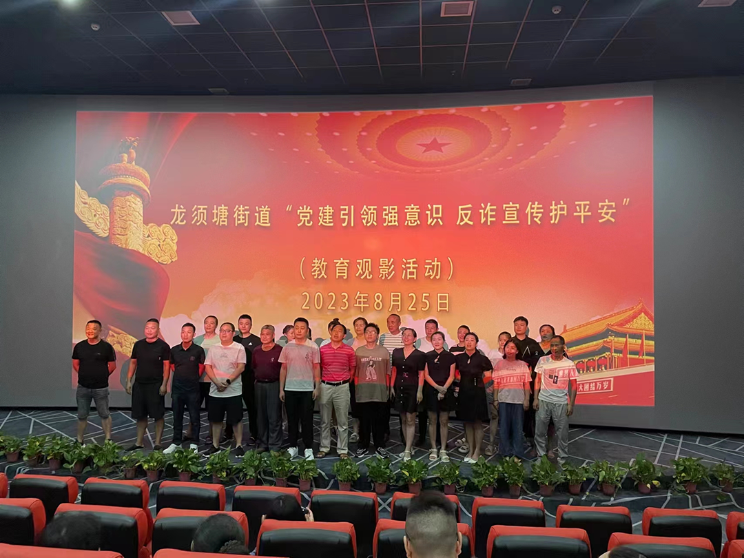 “多一人观影，少一人受骗”。龙须塘街道办事处组织开展《孤注一掷》反诈宣传教育观影活动_邵阳头条网