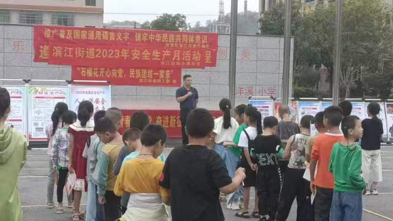 滨江街道宣传安全知识进校园活动_邵阳头条网
