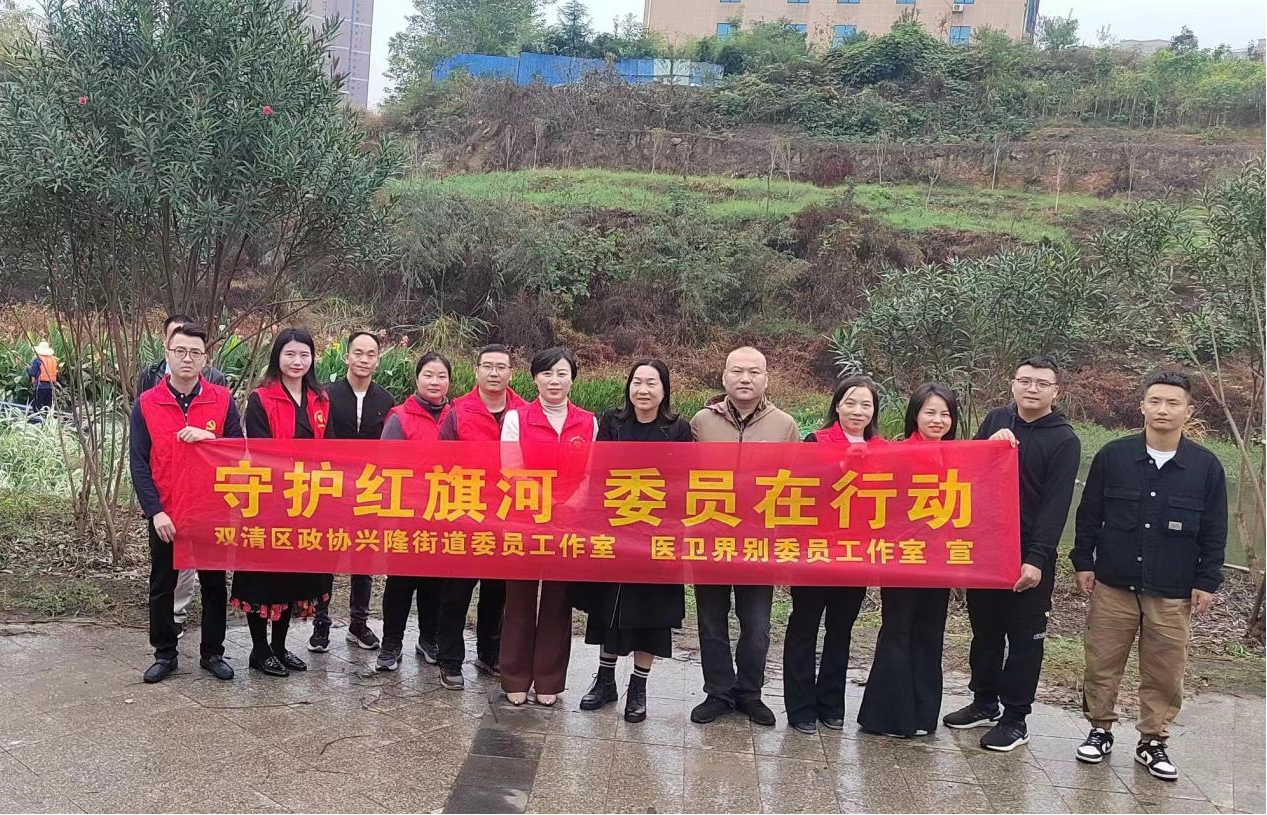 兴隆街道开展“守护红旗河 委员在行动”民主监督活动_邵阳头条网