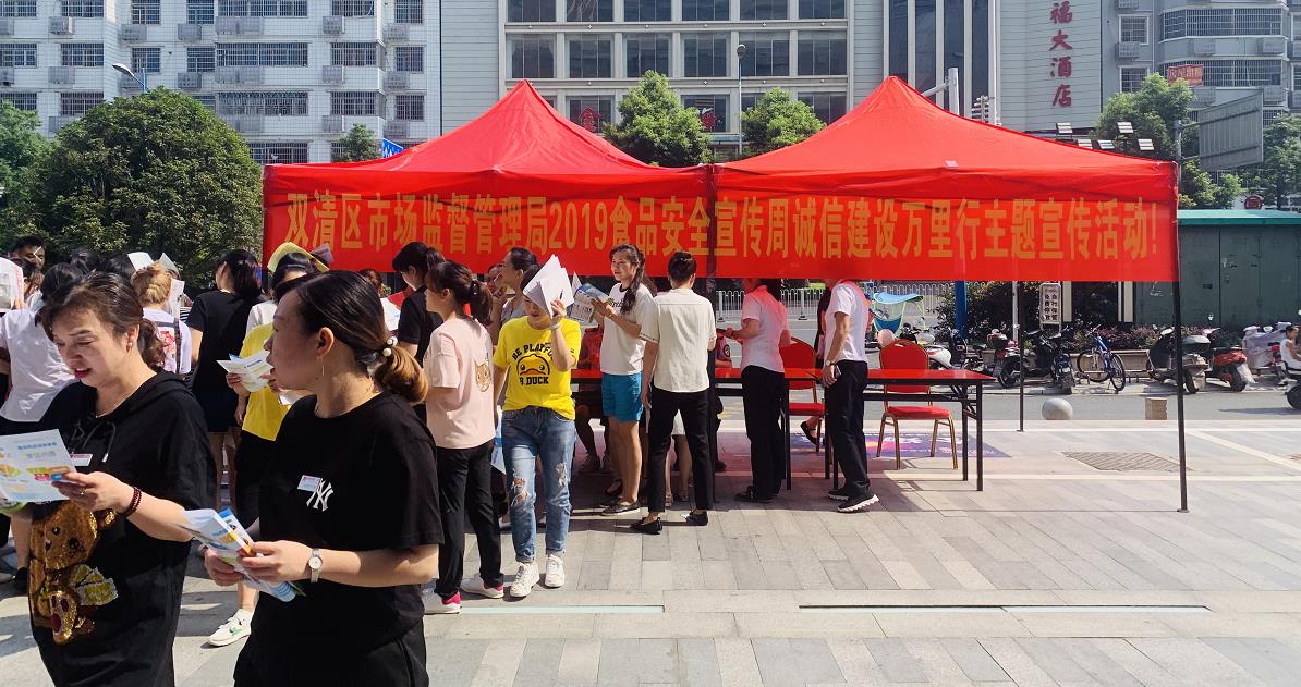 双清区开展2019年食品安全宣传周活动(图1)