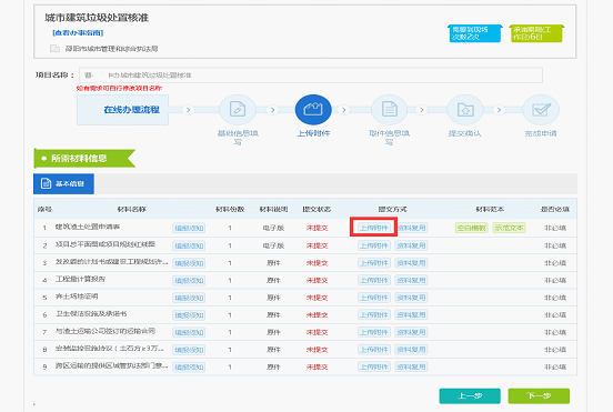 双清区“互联网+政务服务”一体化平台网上提交办件、网上缴费操作步骤(图15)