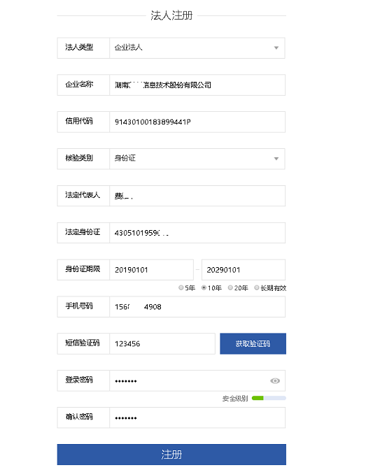 双清区“互联网+政务服务”一体化平台网上提交办件、网上缴费操作步骤(图11)