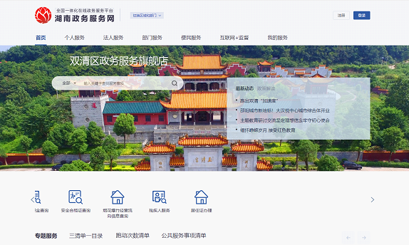 双清区“互联网+政务服务”一体化平台网上提交办件、网上缴费操作步骤(图2)