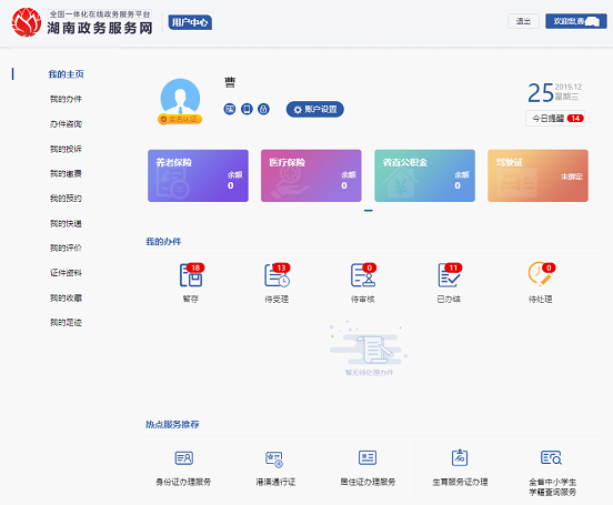 双清区“互联网+政务服务”一体化平台网上提交办件、网上缴费操作步骤(图23)